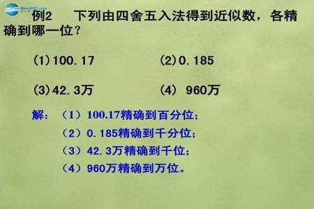 五年级精确到百分位是怎么计算的