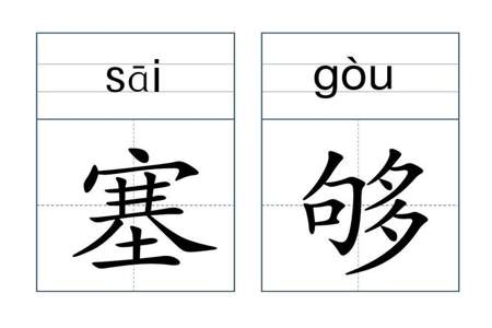 紧字在田字格里怎么写