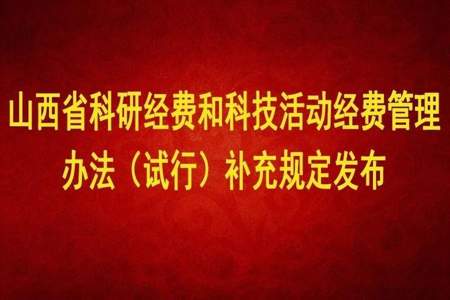 怎么判定熟悉经费管理相关知识