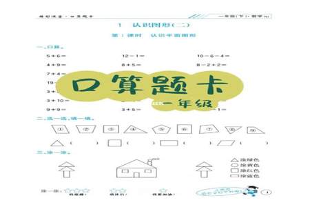 上一年级五分钟口算题卡怎么做