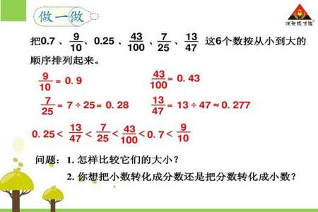 一个是分数一个是小数比值怎么求