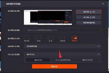 电脑直播怎么设置隐私观众