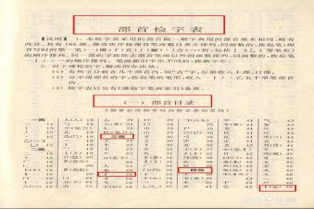 而查部首是什么