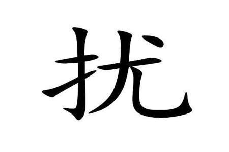 neng字怎么写