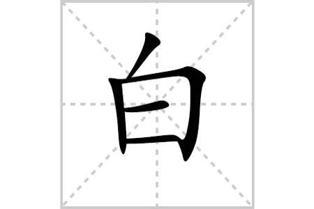 医字笔画顺序怎么写