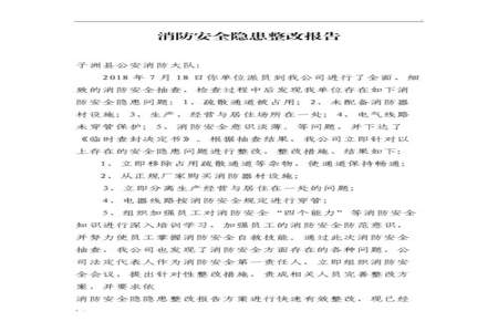 酒精度数重新鉴定整改报告怎么写