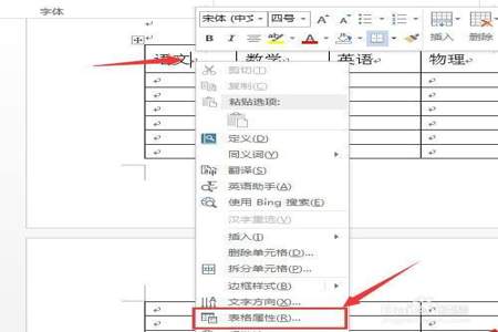 word怎么设置表头在每页只有一页