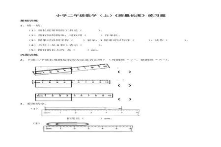 小学科学测量长度该怎么上