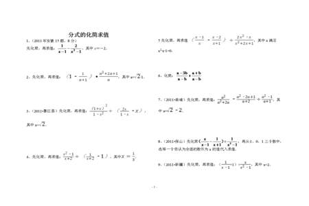 七年级化简求值口诀