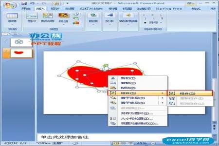 ppt怎么把图片做成心形