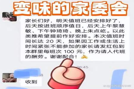 新班主任进家委群要说什么