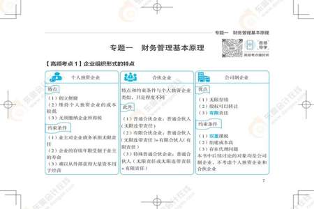 注会财管怎么学