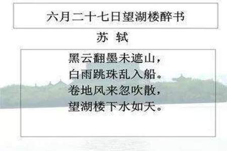 望湖楼醉书课后第三题小练笔怎么写