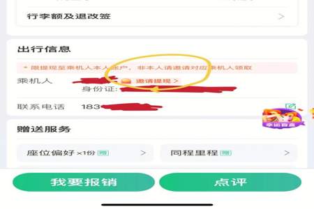 同程买机票返现100元什么意思