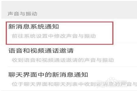 怎么把微信和信息设置成不同的提示音