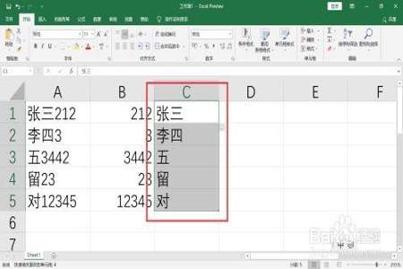 怎么在Excel中把数字和汉字分开