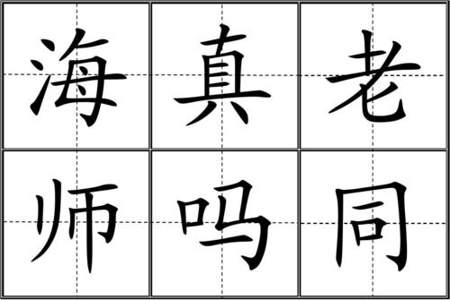 骐字田字格怎么写