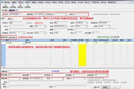 换货入库怎么做账