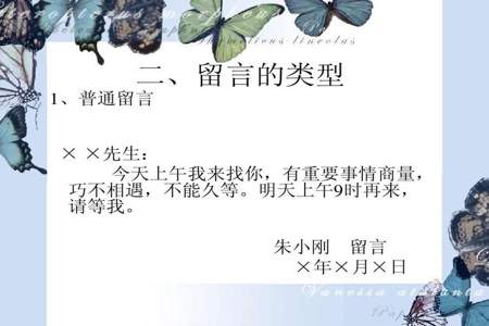 留言条三个字怎么写