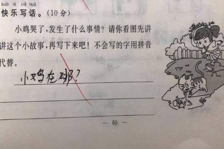 小学2年级语文考试每次都是倒数第一该怎么办