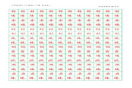 指字在米字格怎么写