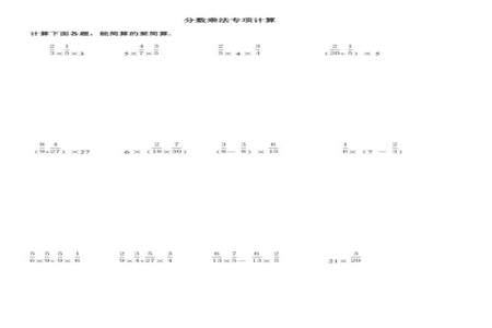 分数乘法怎么用递等式计算