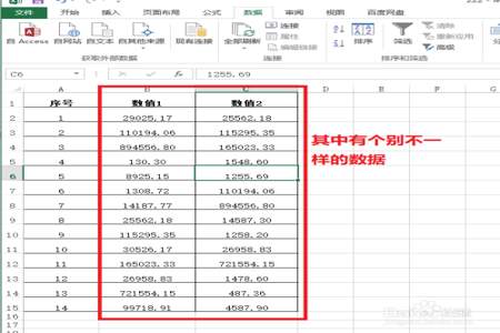 Excel中如何找出两列数据中相同的数据