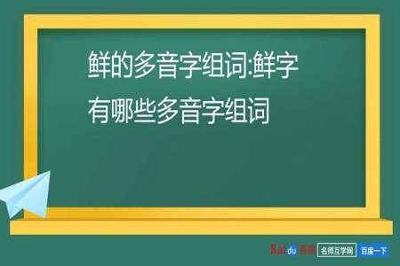 累切便显的多音字怎么组词