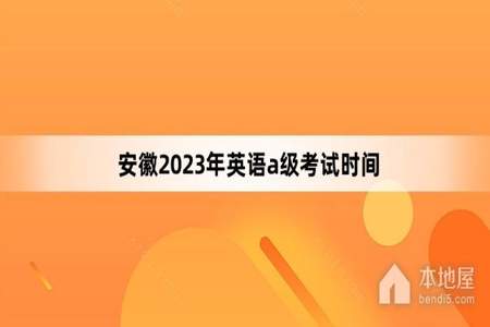 2023年6月a级成绩怎么查