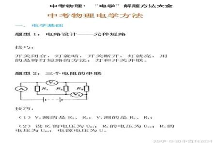 初三上册物理电学解题技巧