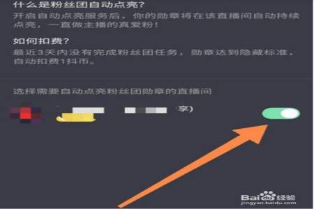 其他主播直播粉丝灯牌怎么点亮