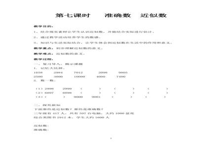 近似数与准确数的接近程度用什么表示