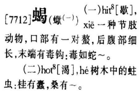 蹄和什么字同音