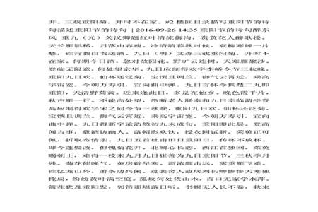 重阳节散文