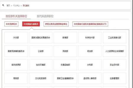 公务员职业代码怎么查