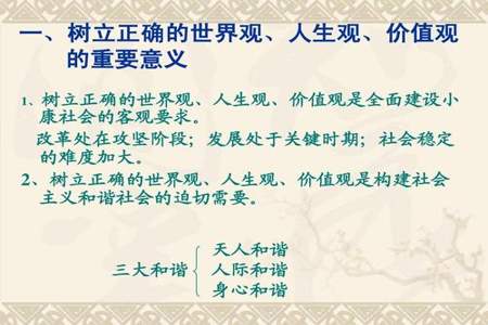 大学生应该树立怎样的人生观价值观