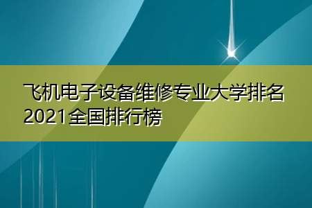 电子技术应用大学可以跨什么专业