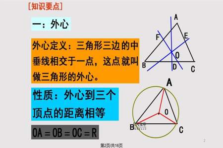 三角形四心公式什么时候学