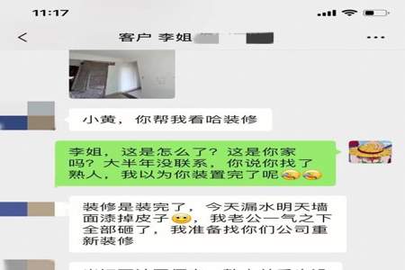 业主群里诋毁装修公司怎么赔偿