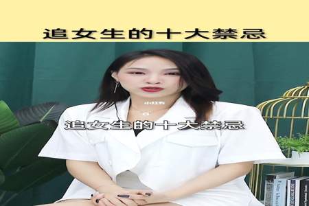 女人需要使劲追吗