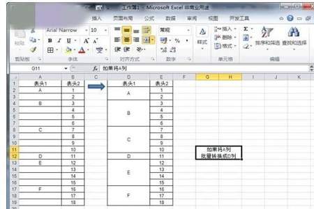 excel表格批量怎么合并内容