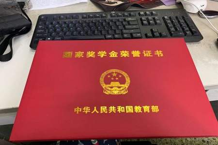 今年的国家奖学金什么时候发啊