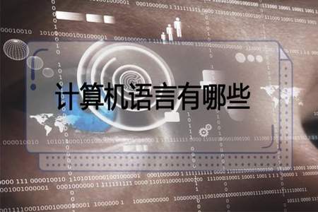 什么语言属于高级语言