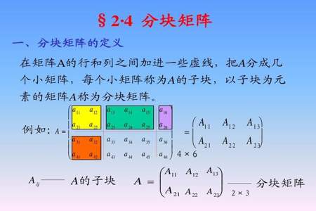 分块矩阵怎么算