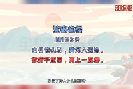 登鹳雀楼的登是什么意思