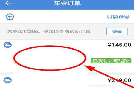 铁路12306超时怎么退票