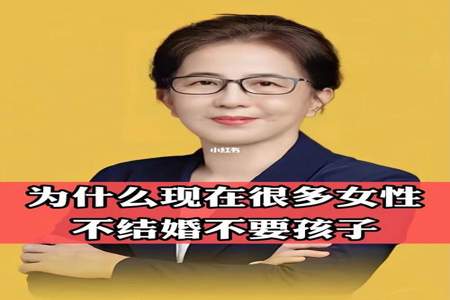 女人为什么要结婚啊