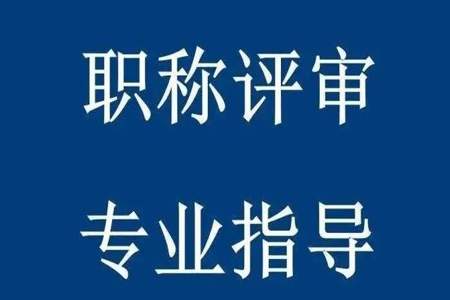 职称评审退回修改怎么重新修改