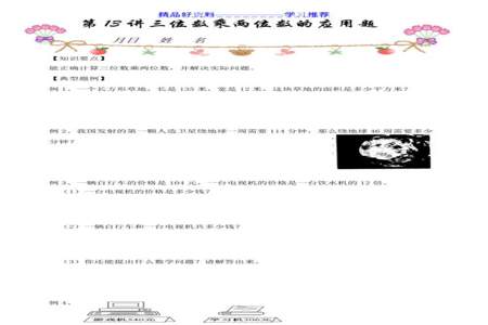 怎么才能正确区分应用题用乘法还是除法。我是六年级的