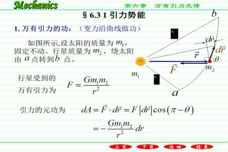 引力势能公式怎么推导的